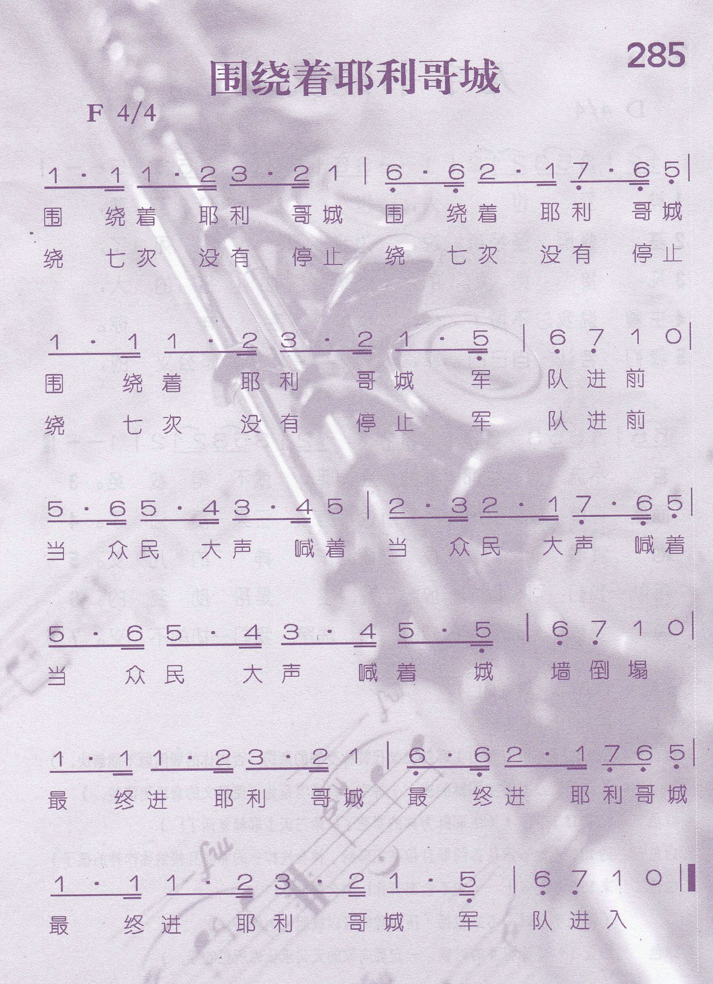 围绕着耶利哥城 第 1 页