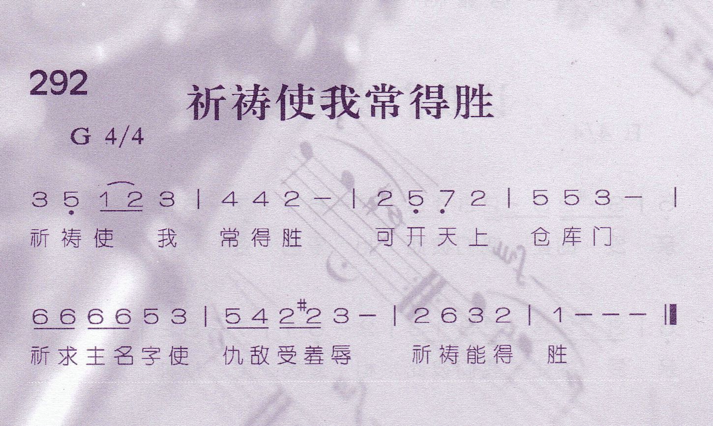 祈祷使我常得胜 第 1 页