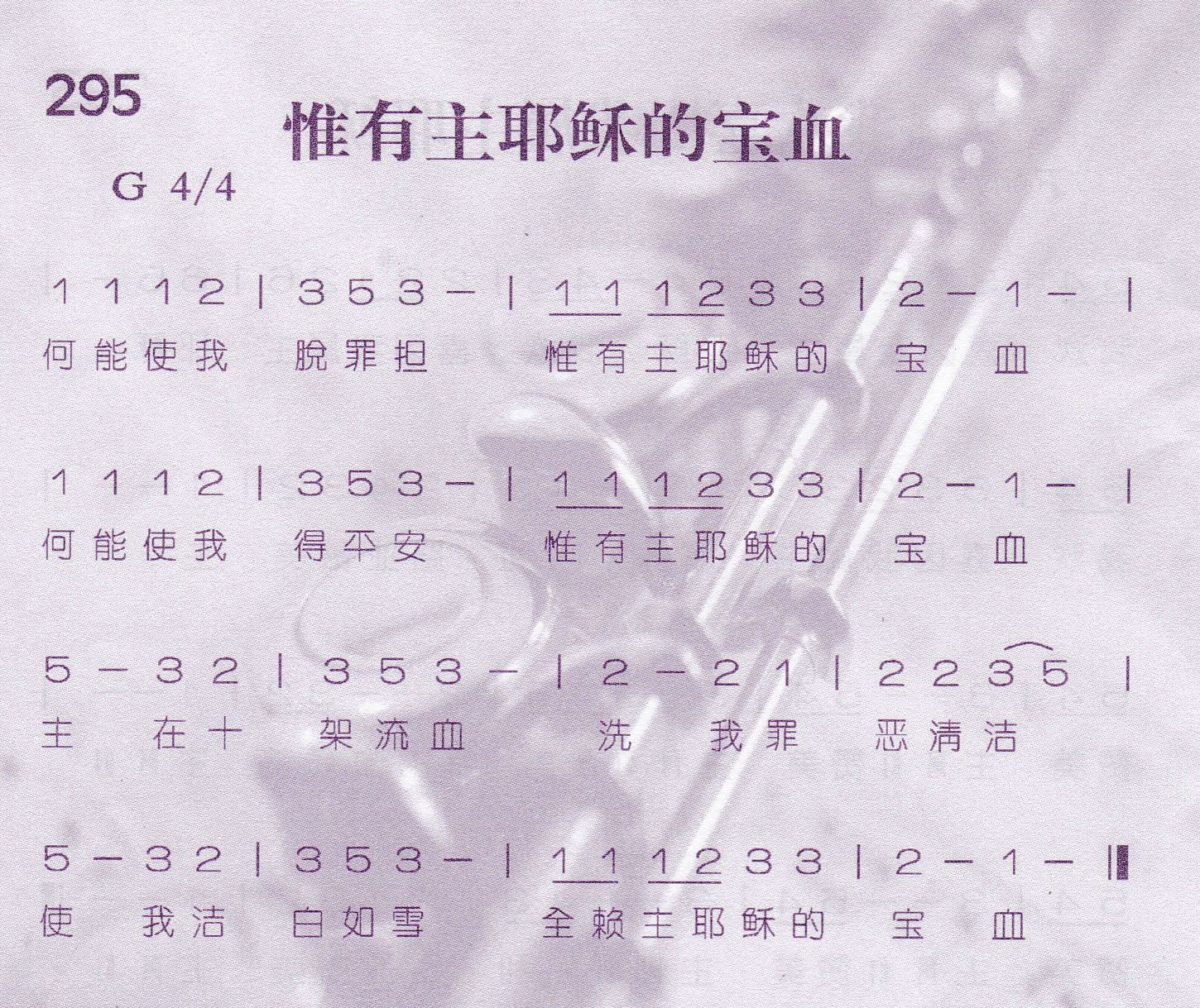 惟有主耶稣的宝血 第 1 页