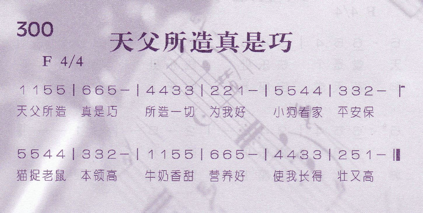 天父所造真是巧 第 1 页