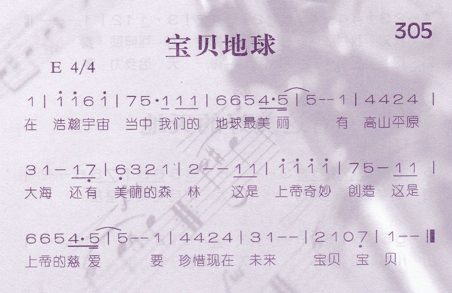 宝贝地球 第 1 页