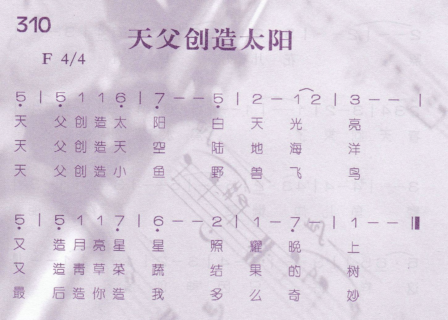 天父创造太阳 第 1 页