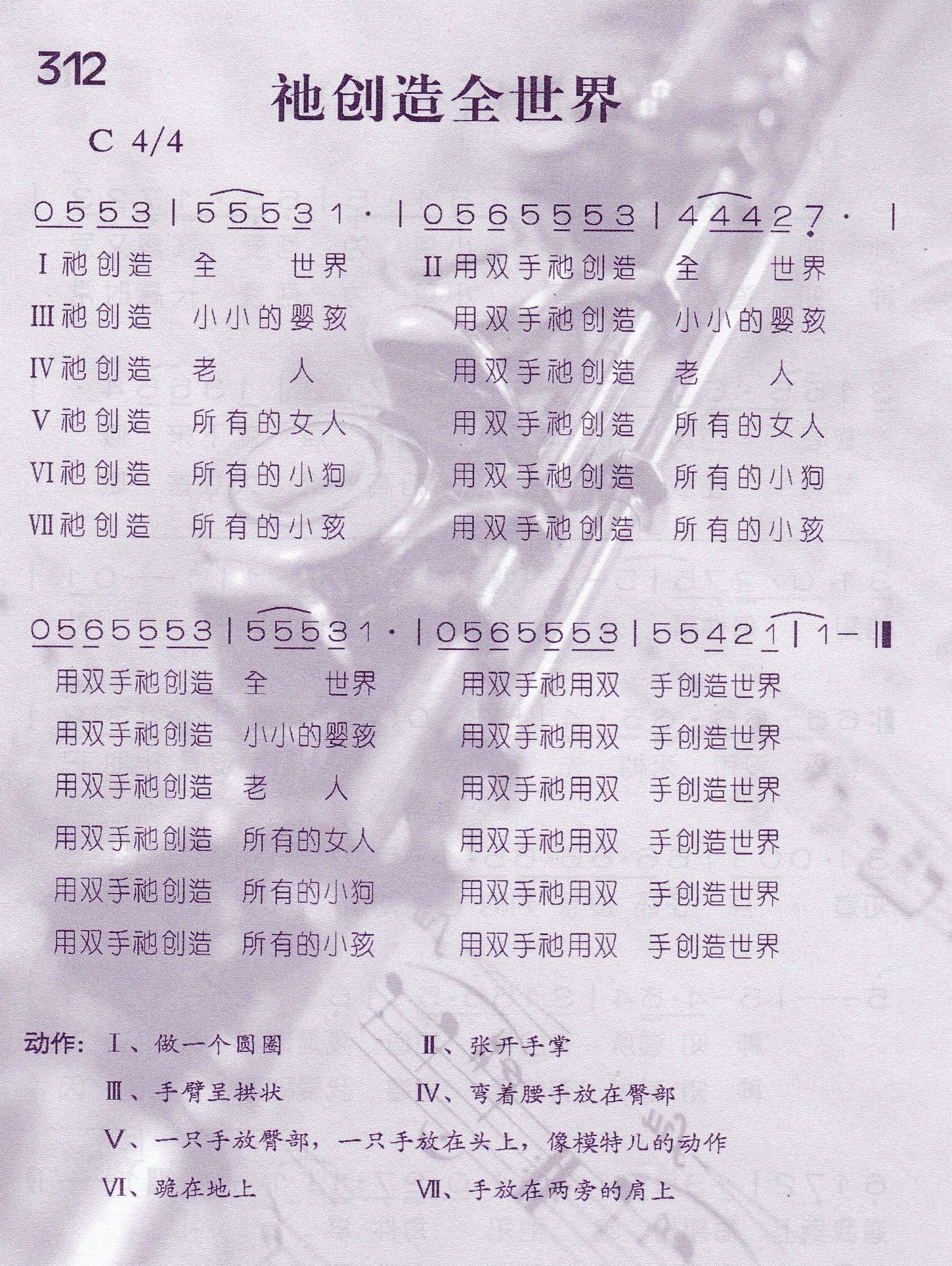 祂创造全世界 第 1 页