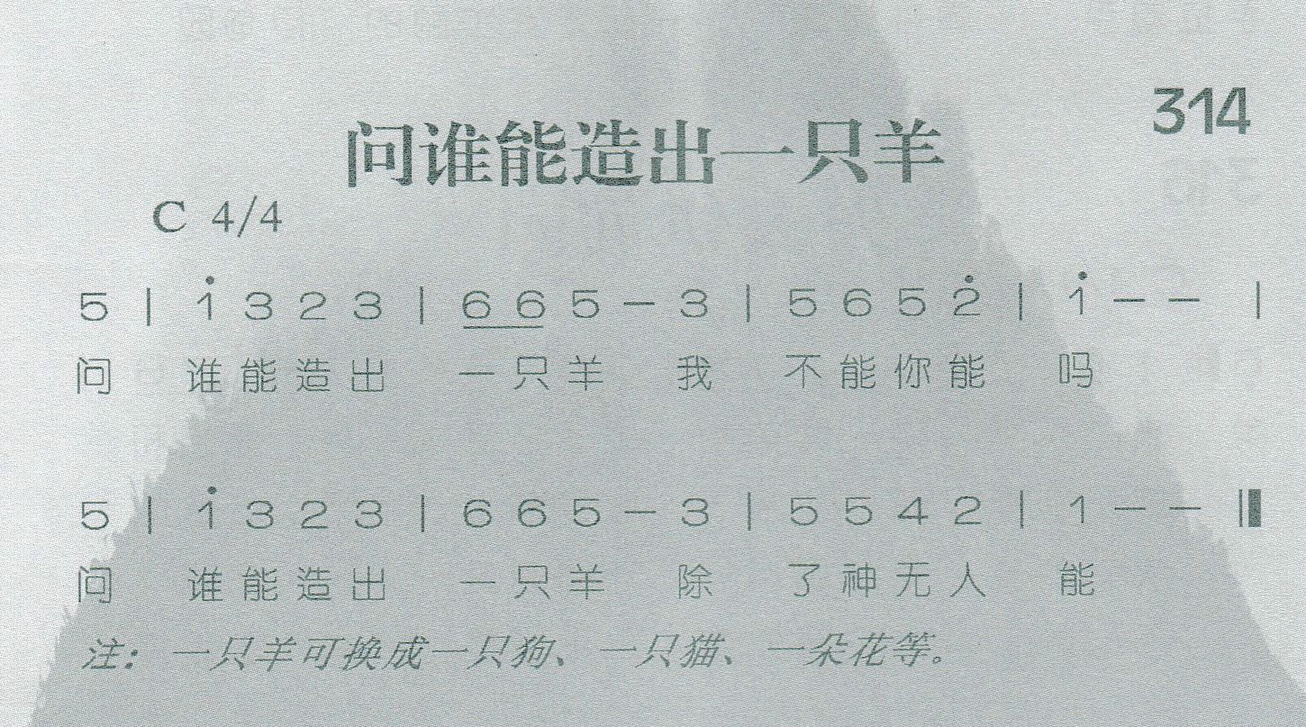 问谁能造出一只羊 第 1 页