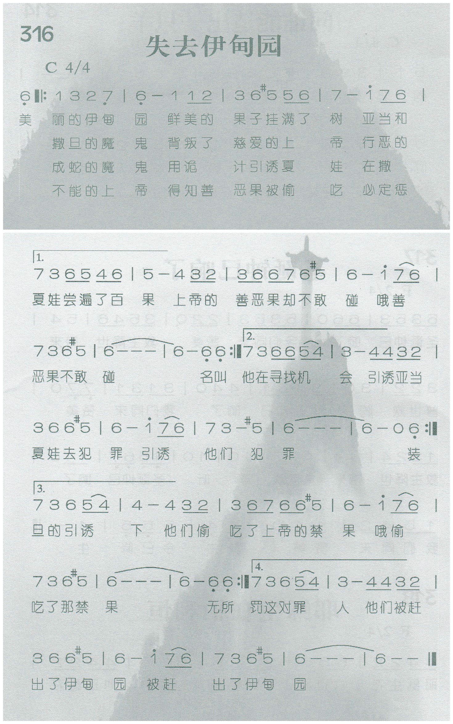 失去伊甸园 第 1 页