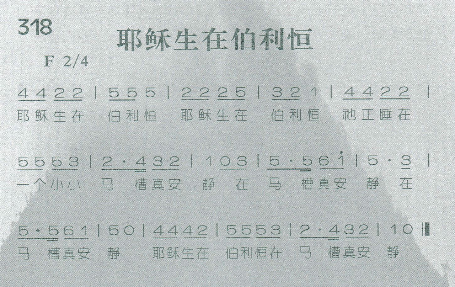耶稣生在伯利恒 第 1 页