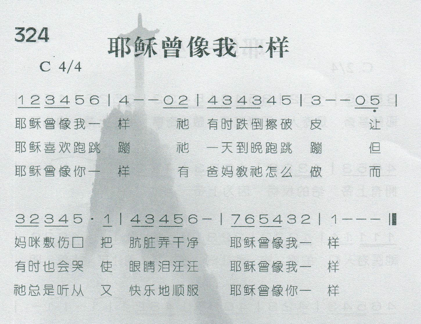 耶稣曾像我一样 第 1 页