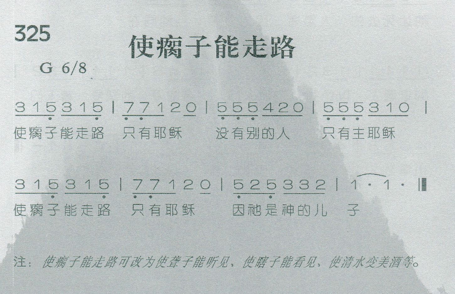 使瘸子能走路 第 1 页