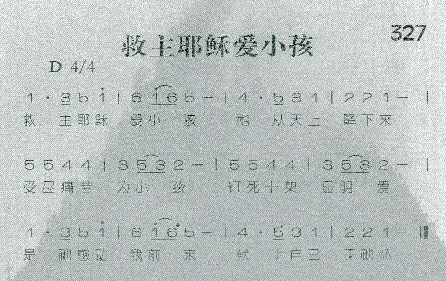 救主耶稣爱小孩 第 1 页
