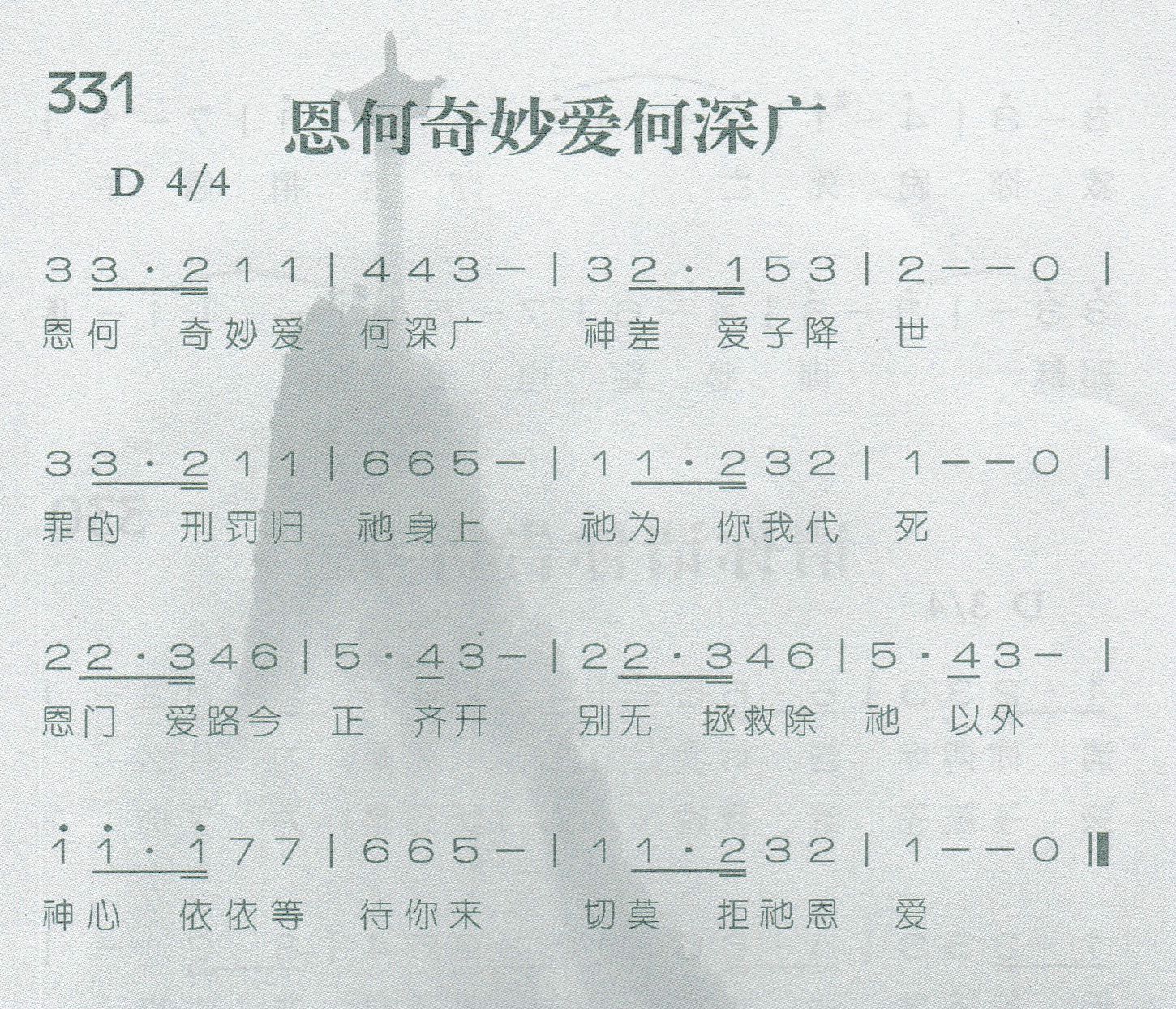 恩何奇妙爱何深广 第 1 页