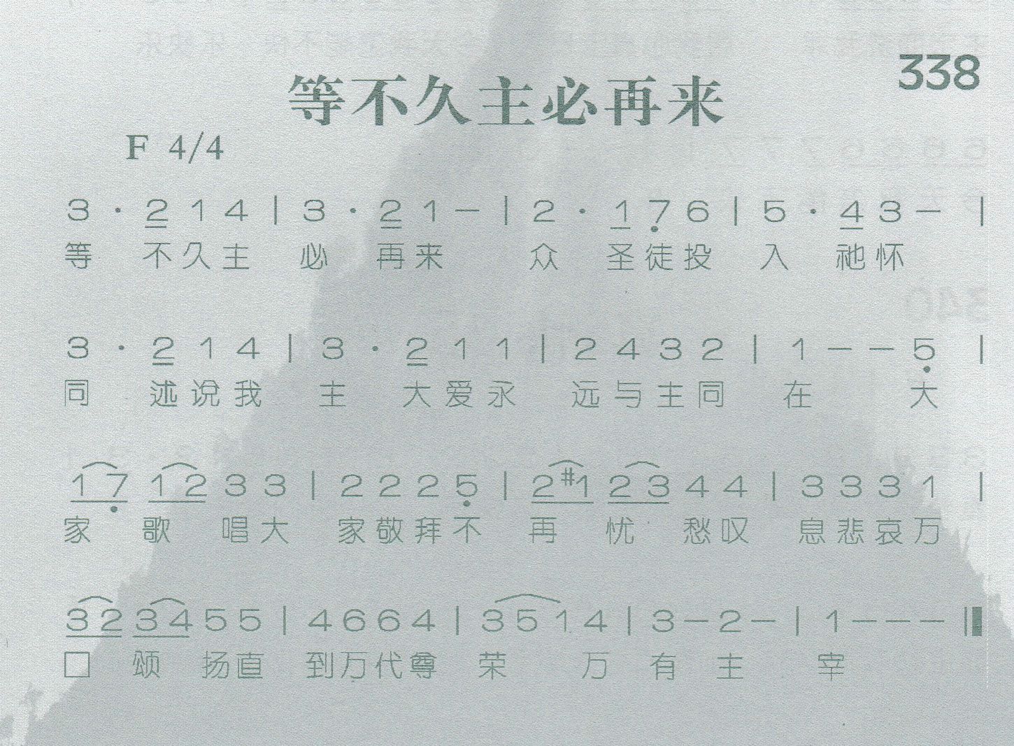 等不久主必再来 第 1 页