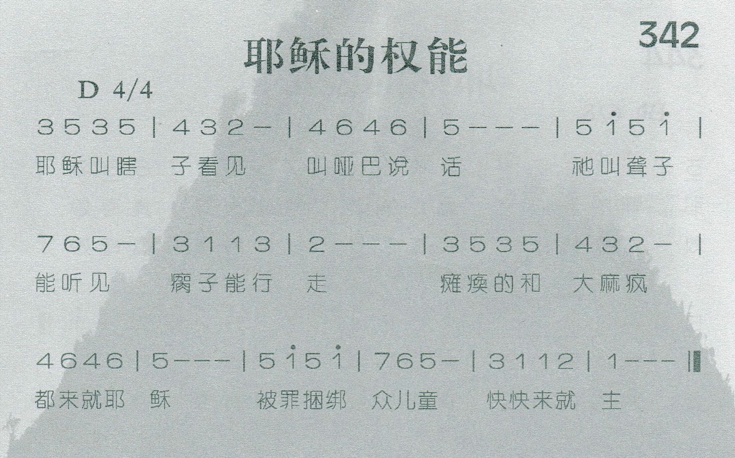 耶稣的全能 第 1 页