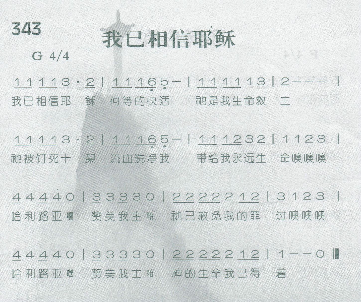 我已相信耶稣 第 1 页