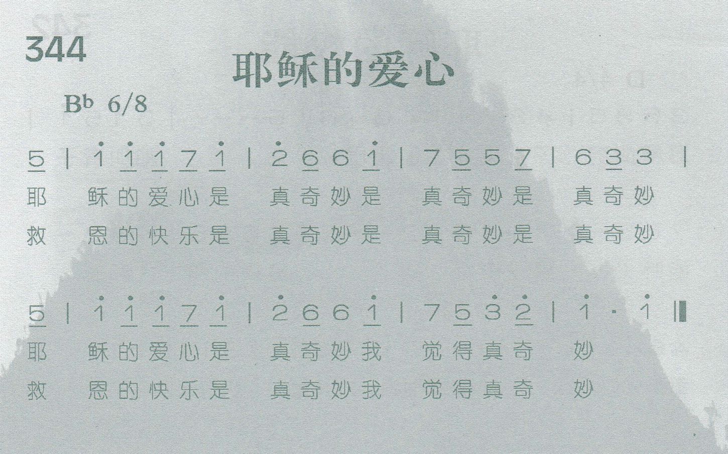耶稣的爱心 第 1 页