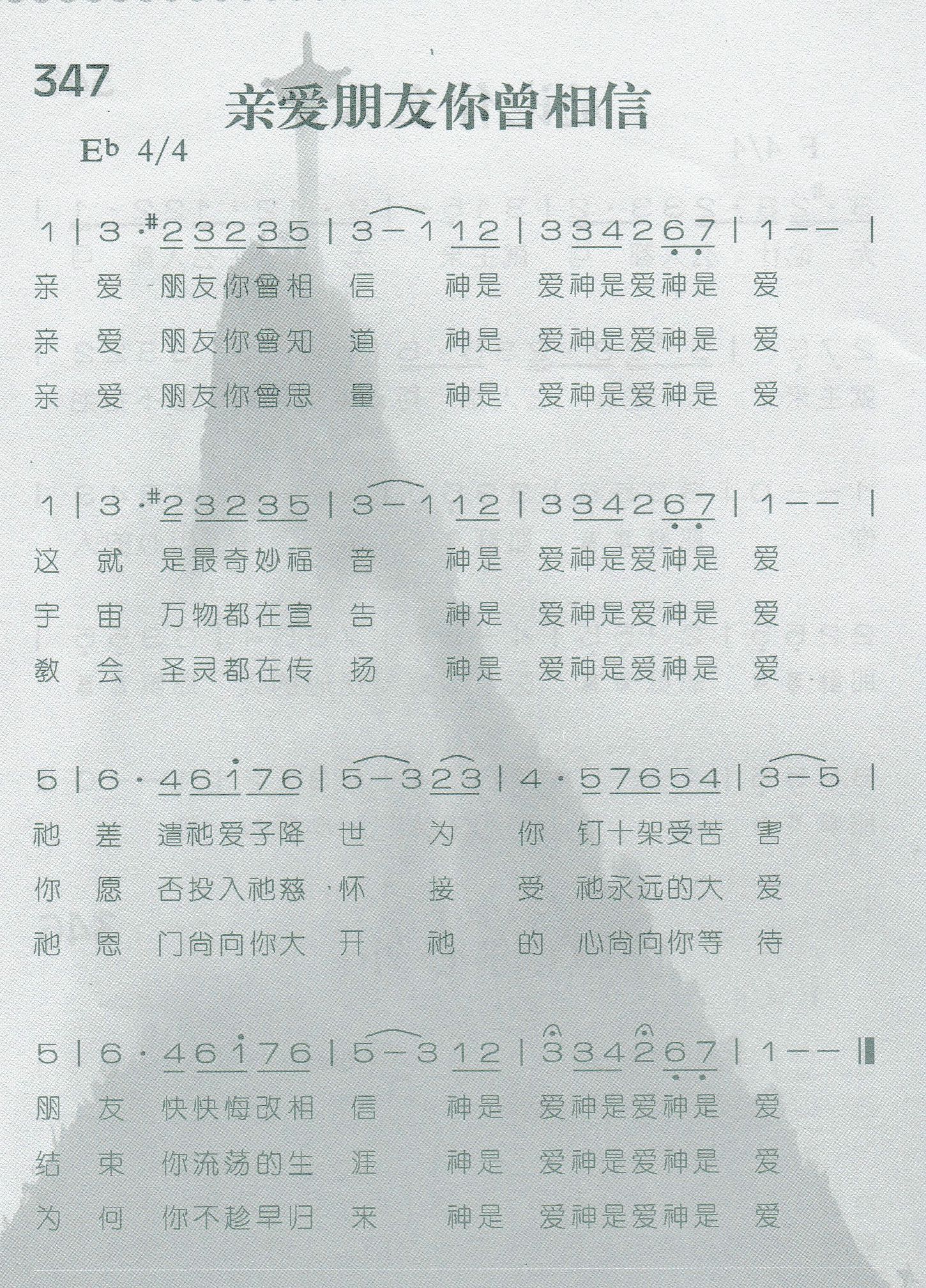 亲爱朋友你曾相信 第 1 页