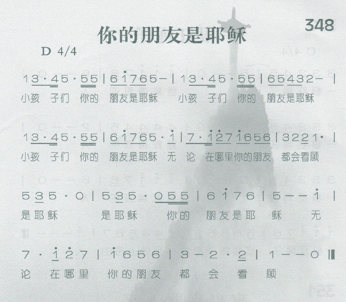 你的朋友是耶稣 第 1 页