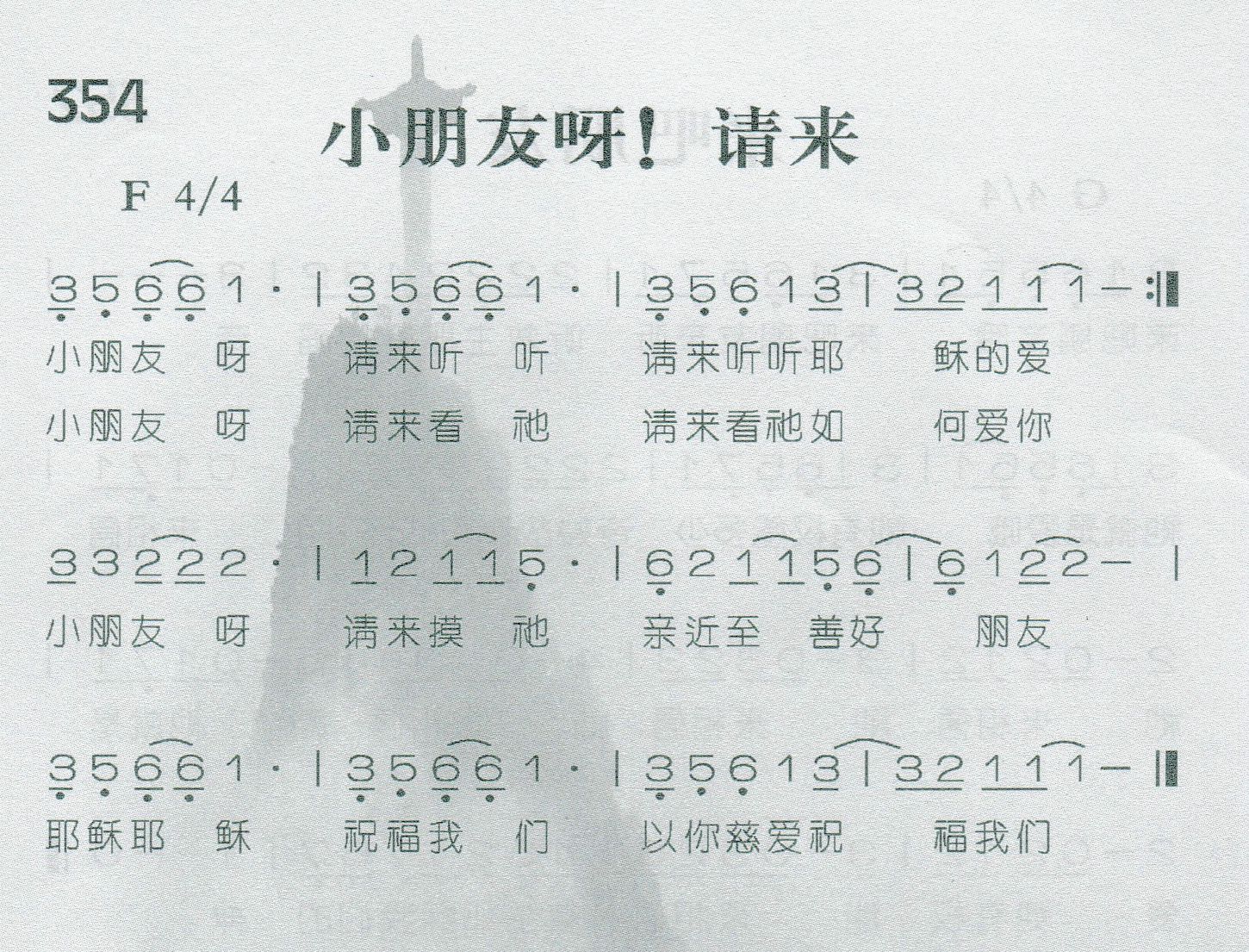 小朋友呀！请来 第 1 页