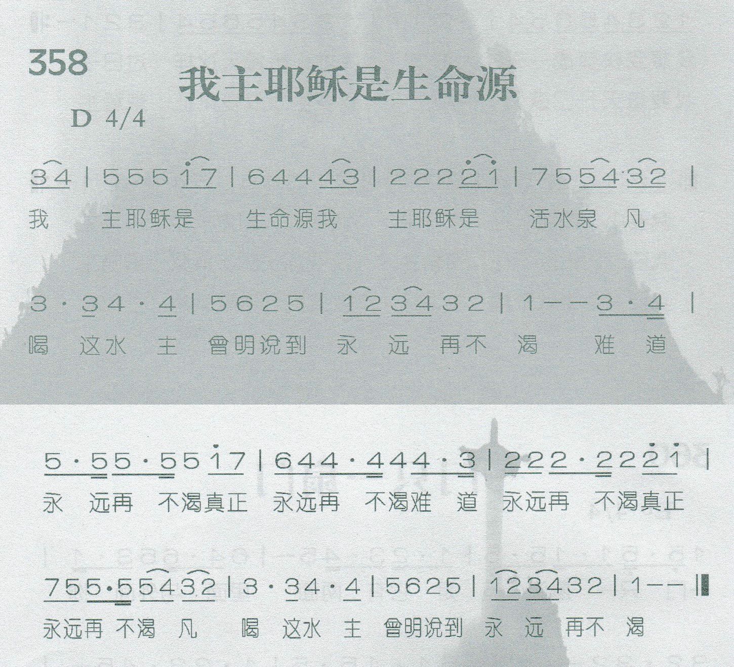 我主耶稣是生命源 第 1 页