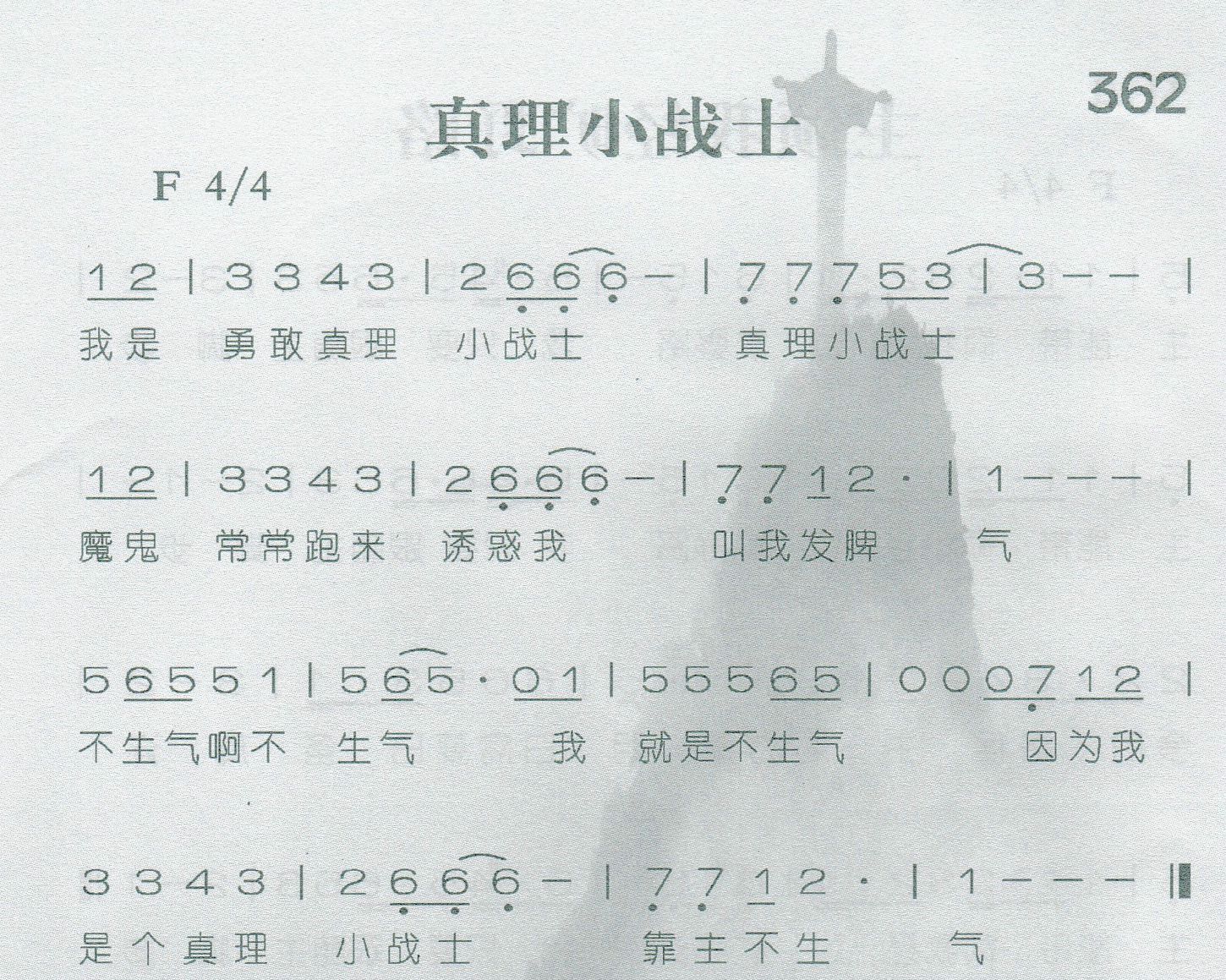 真理小战士 第 1 页