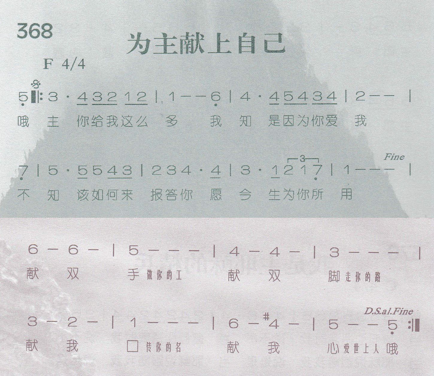 为主献上自己 第 1 页