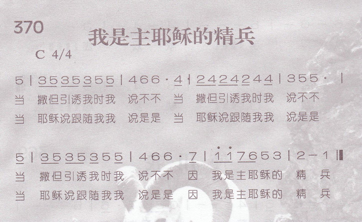 我是主耶稣的精兵 第 1 页