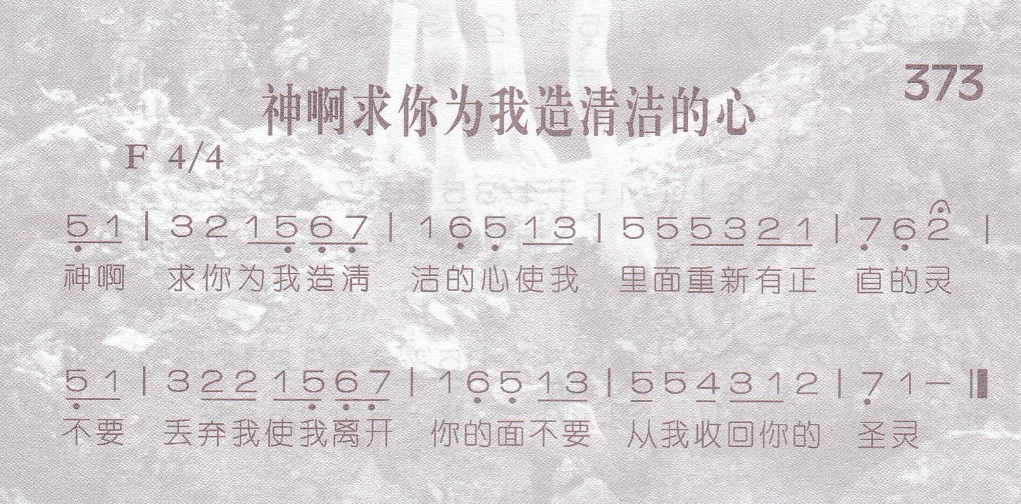 神啊求你为我造清洁的心 第 1 页