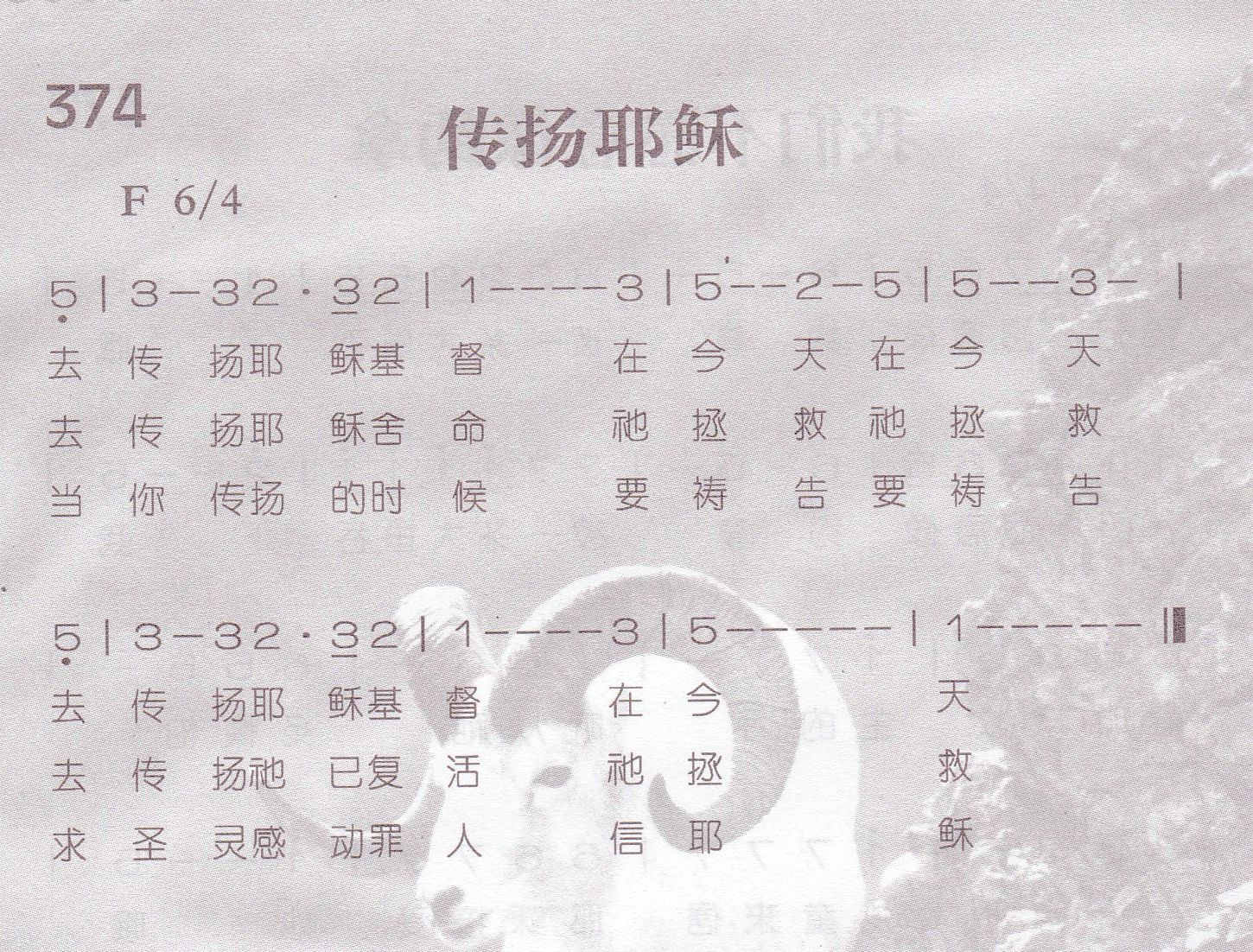 传扬耶稣 第 1 页
