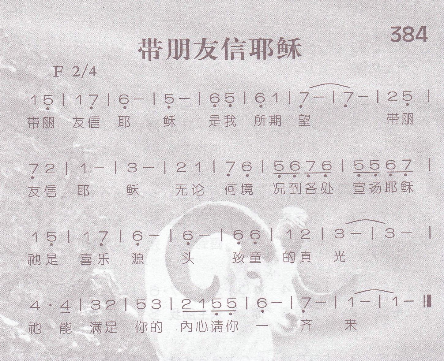 带朋友信耶稣 第 1 页