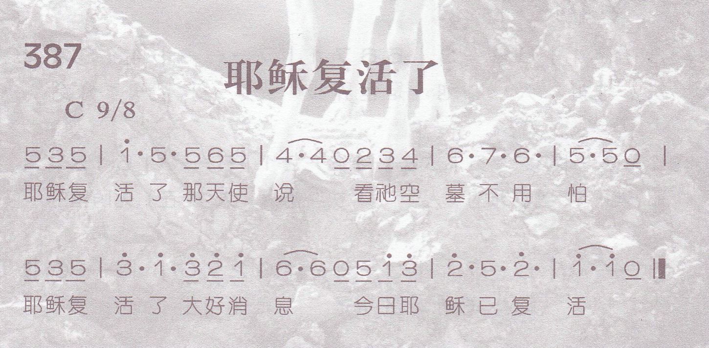 耶稣复活了 第 1 页