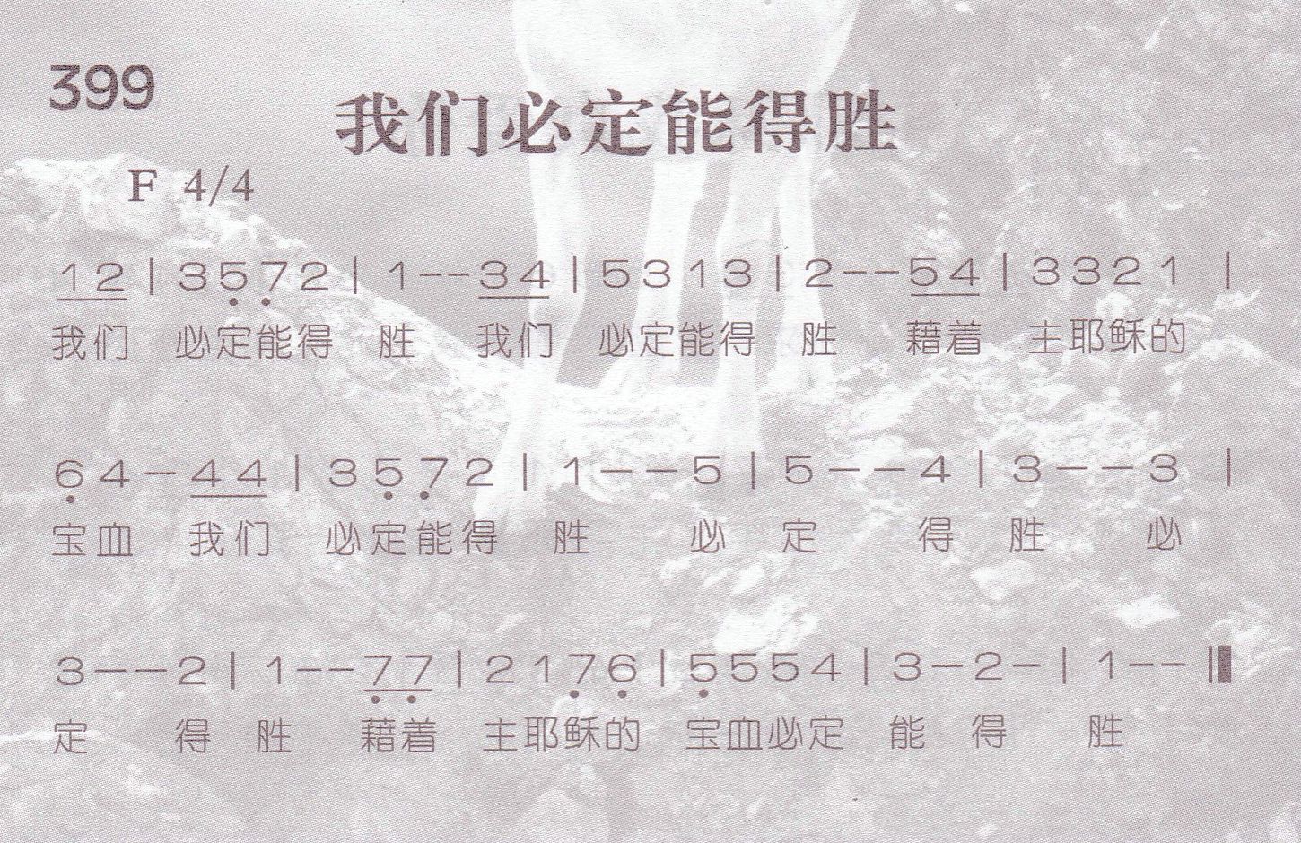 我们必定能得胜 第 1 页
