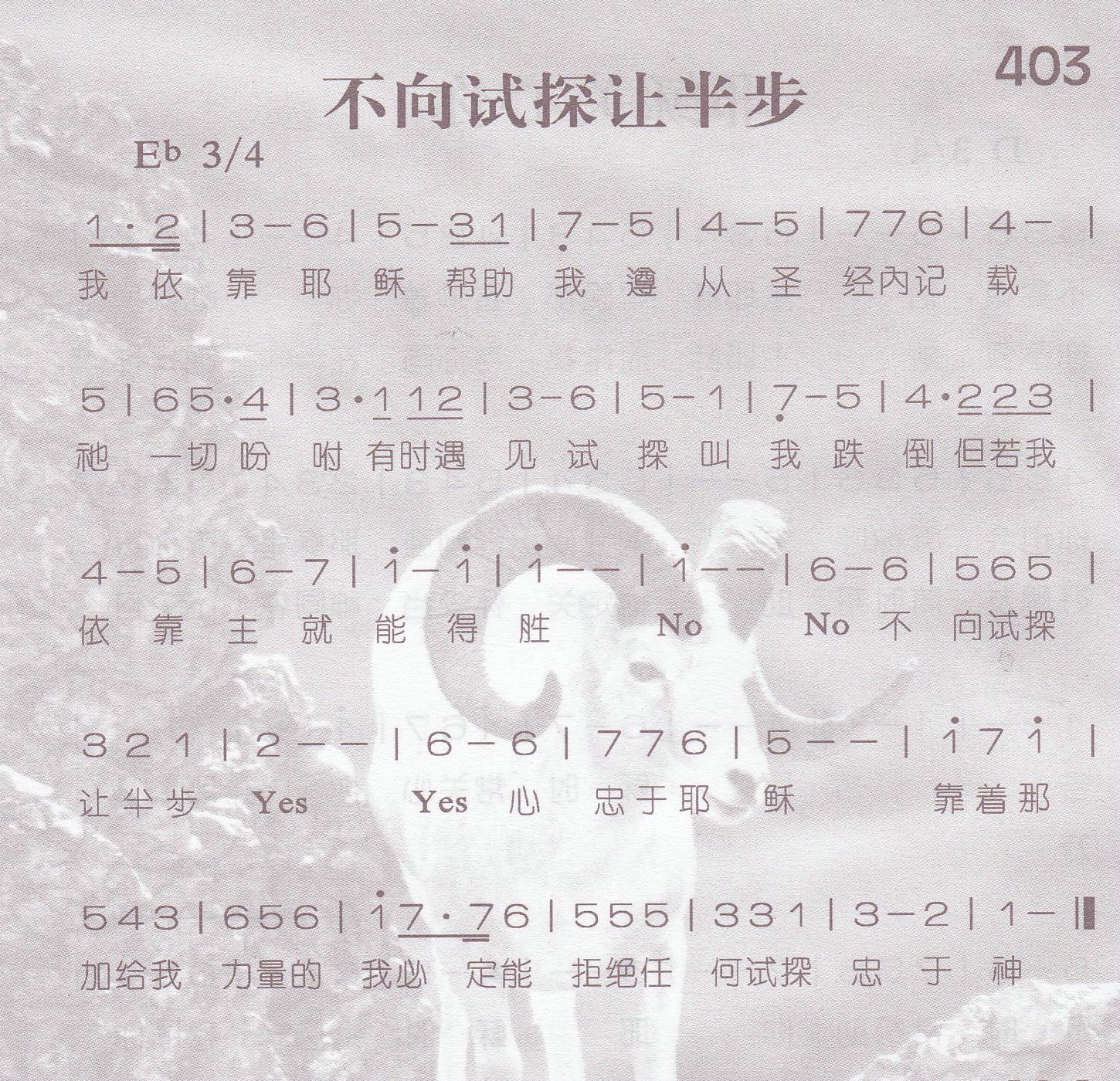 不向试探让半步 第 1 页