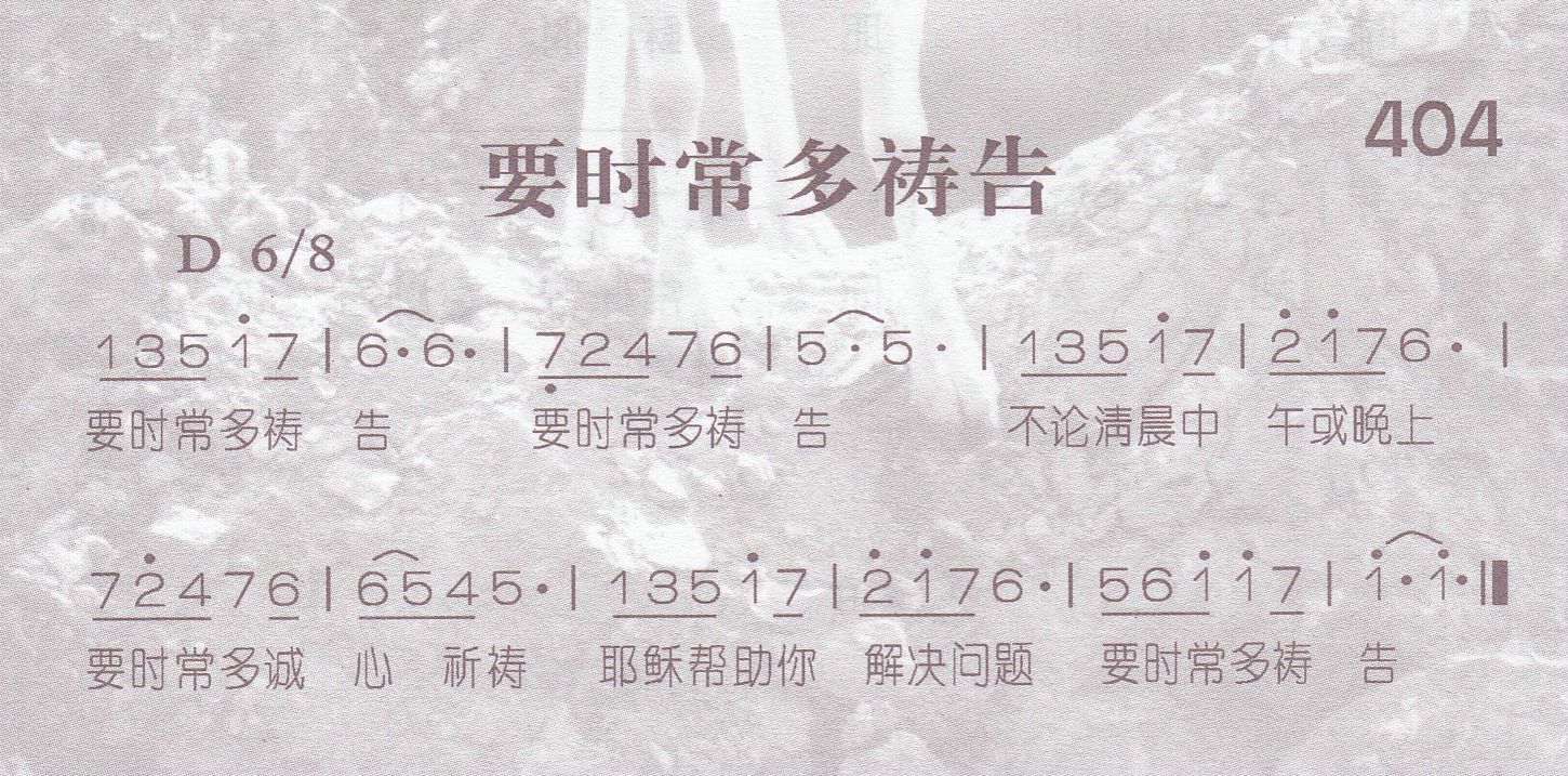 要时常多祷告 第 1 页