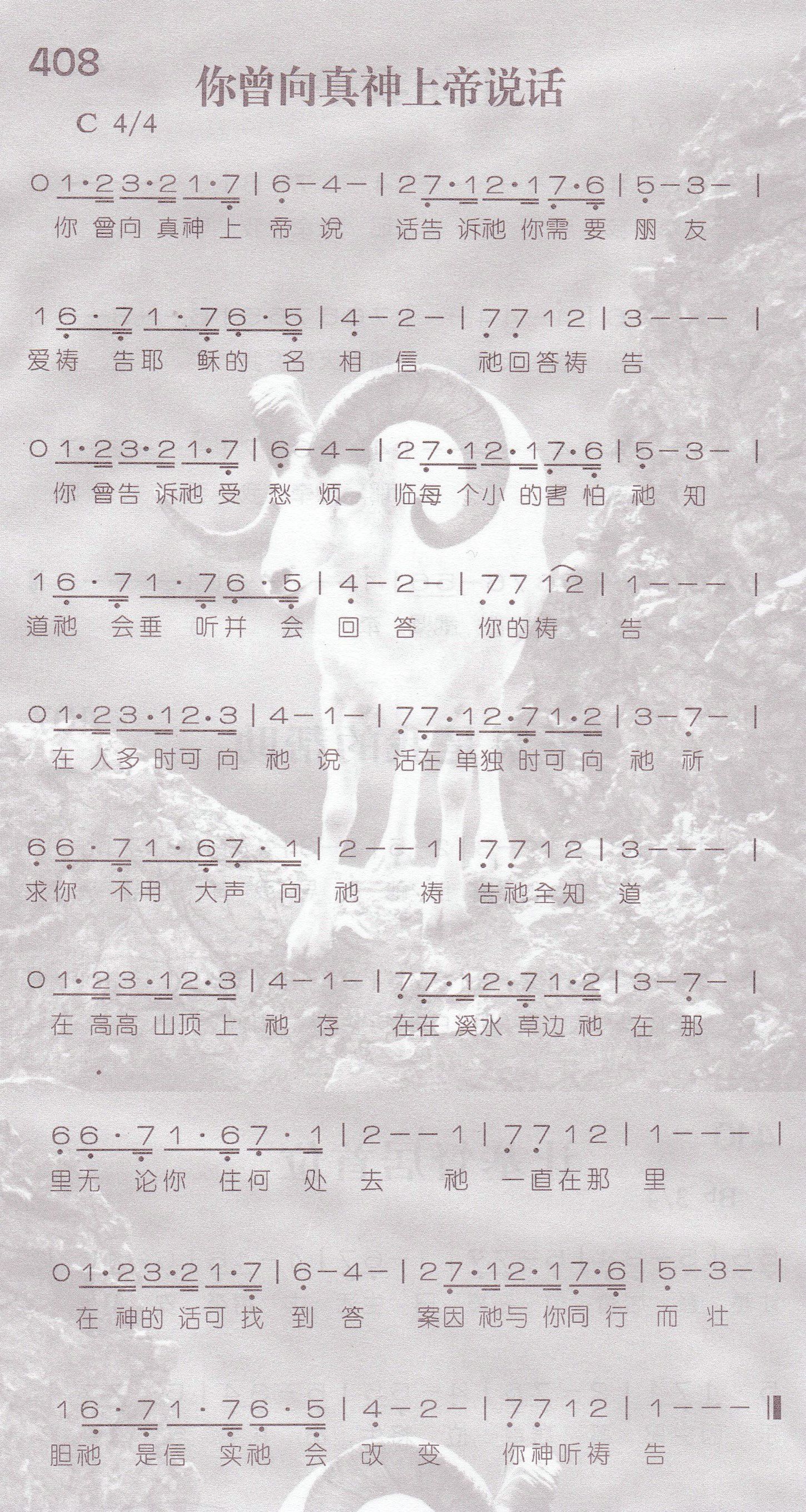 你曾向真神上帝说话 第 1 页
