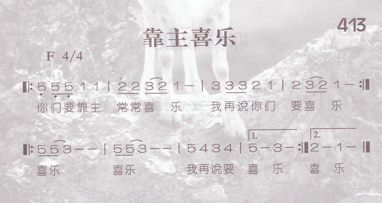 靠主喜乐 第 1 页