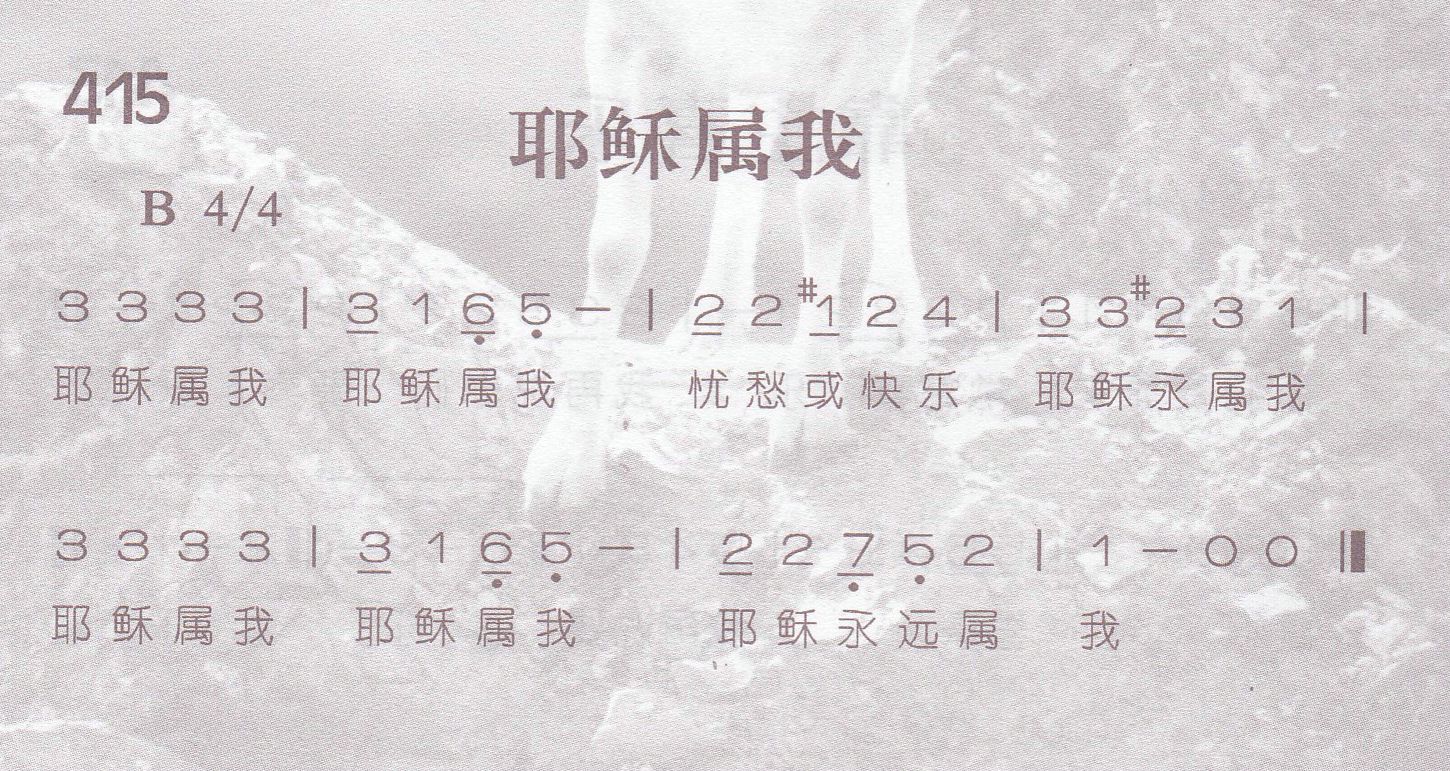 耶稣属我 第 1 页