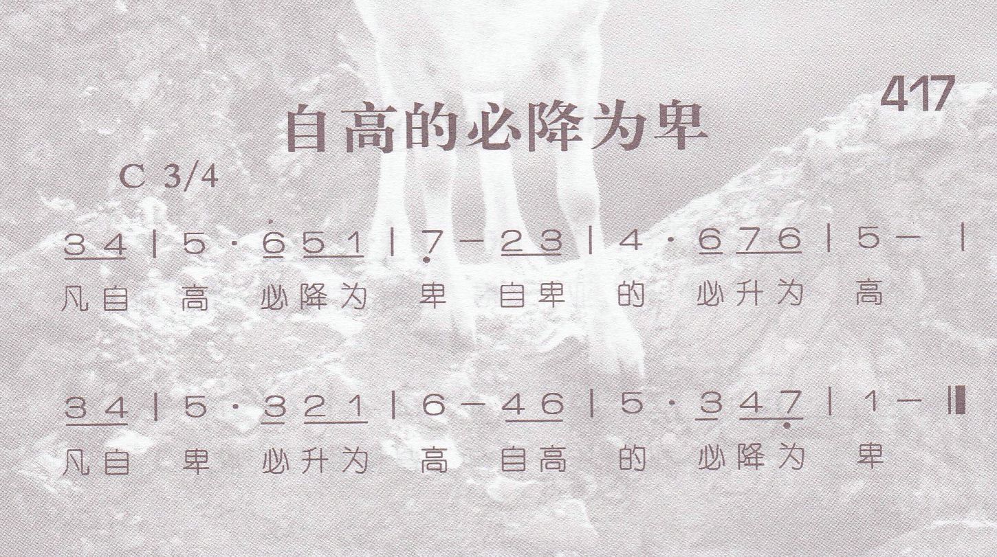 自高的必降为卑 第 1 页