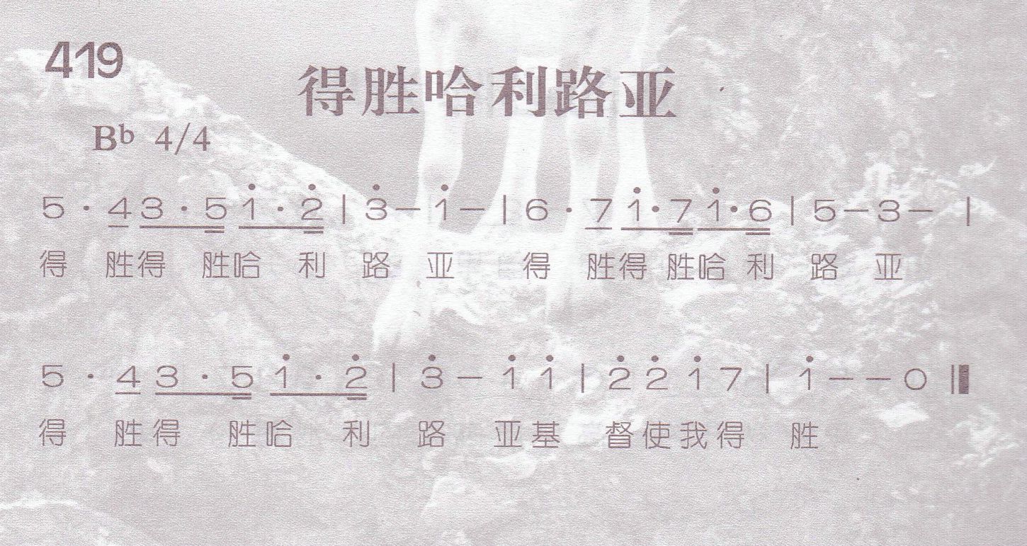 得胜哈利路亚 第 1 页