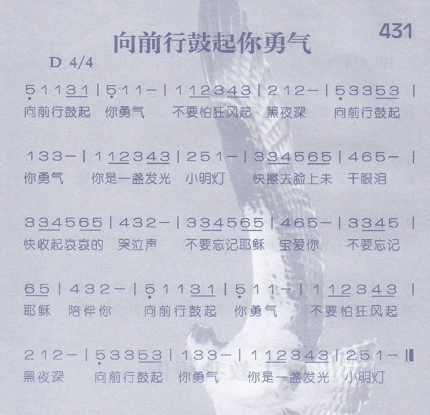 向前行鼓起你勇气 第 1 页