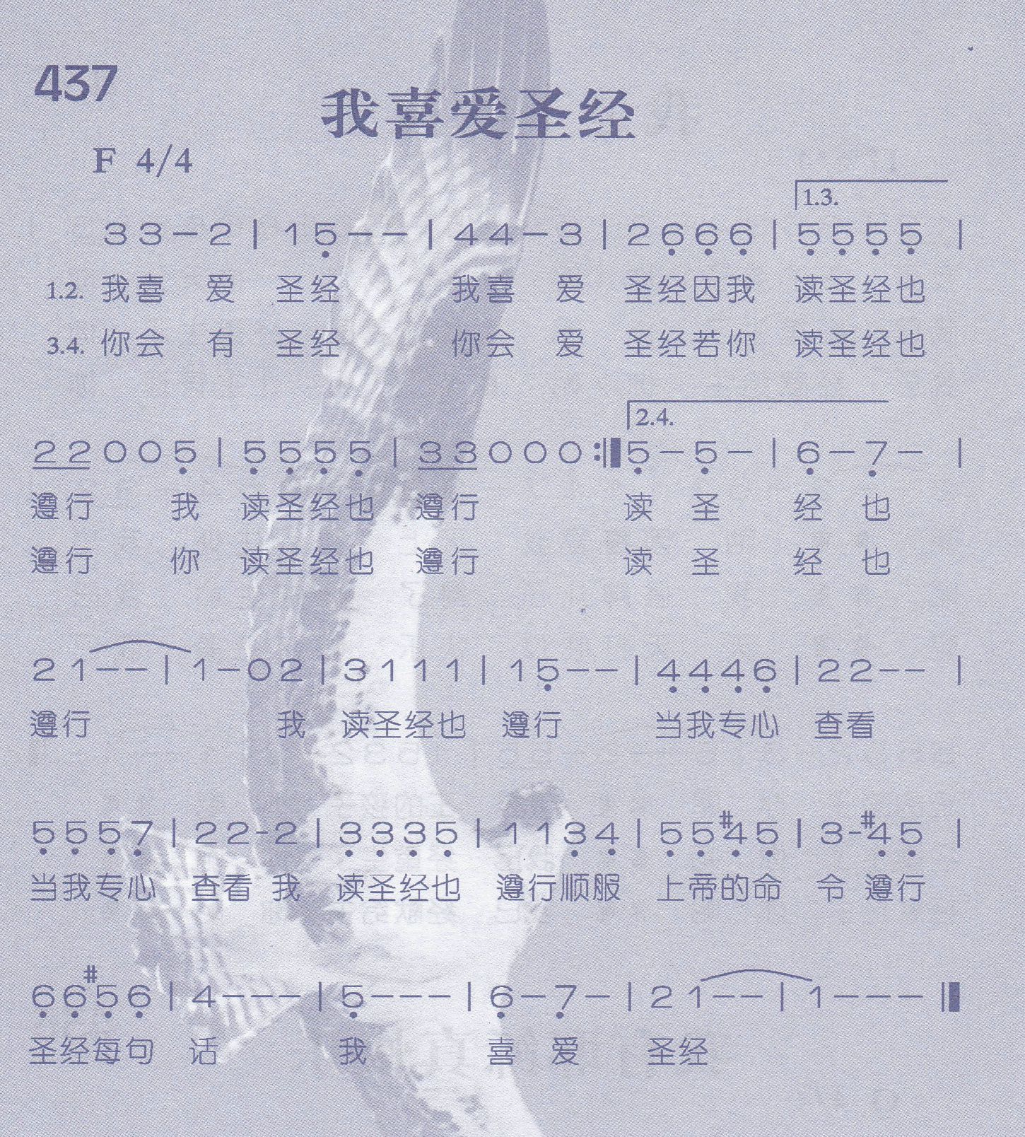 我喜爱圣经 第 1 页