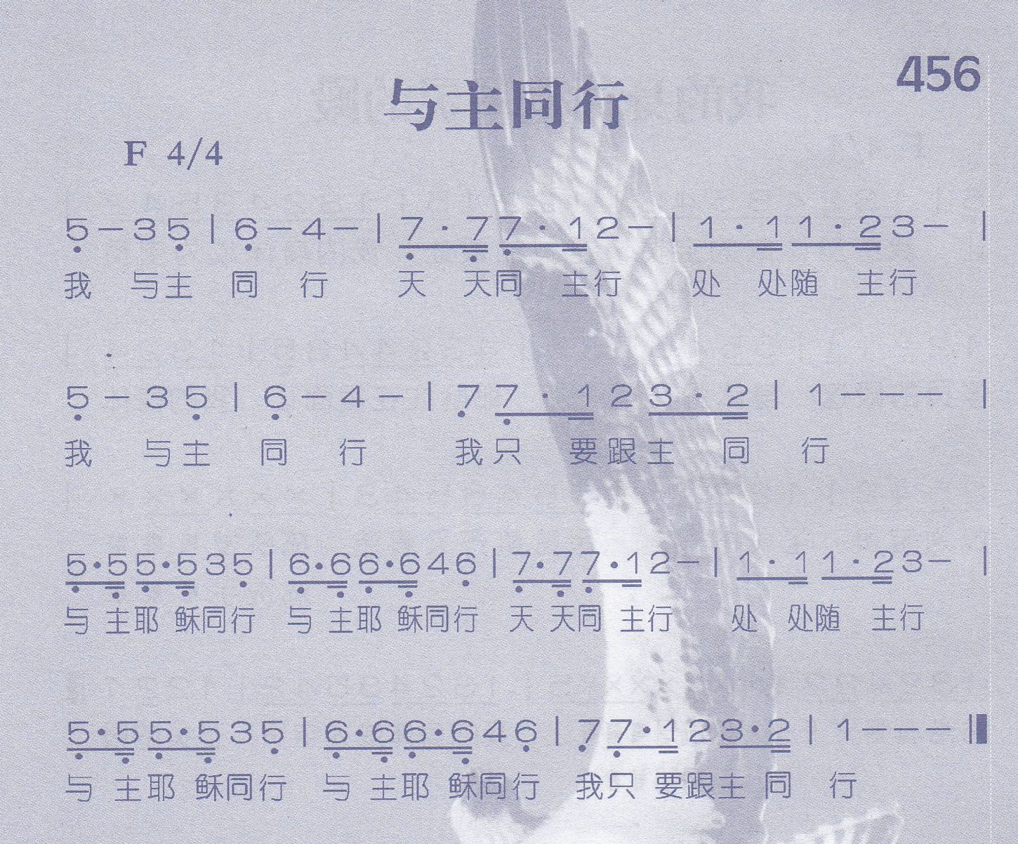 与主同行 第 1 页