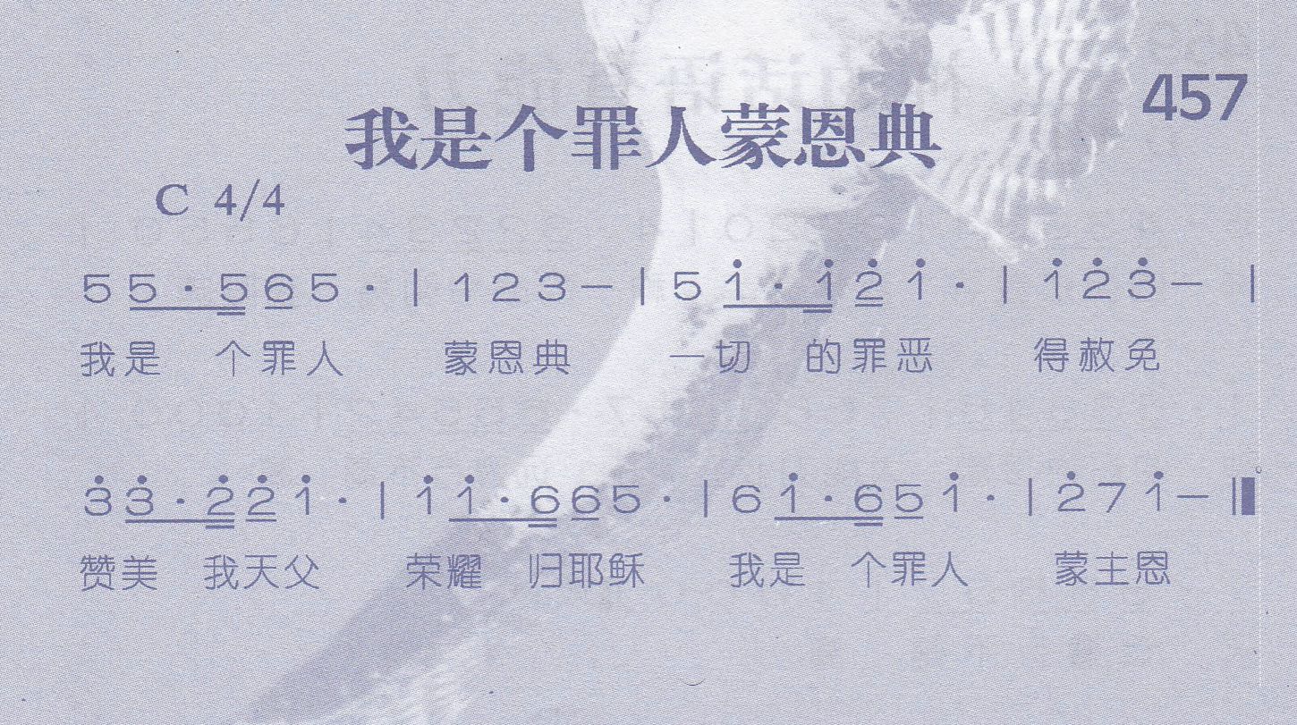 我是个罪人蒙恩典 第 1 页