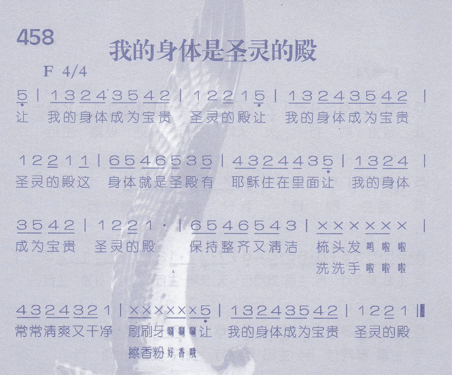 我的身体是圣灵的殿 第 1 页