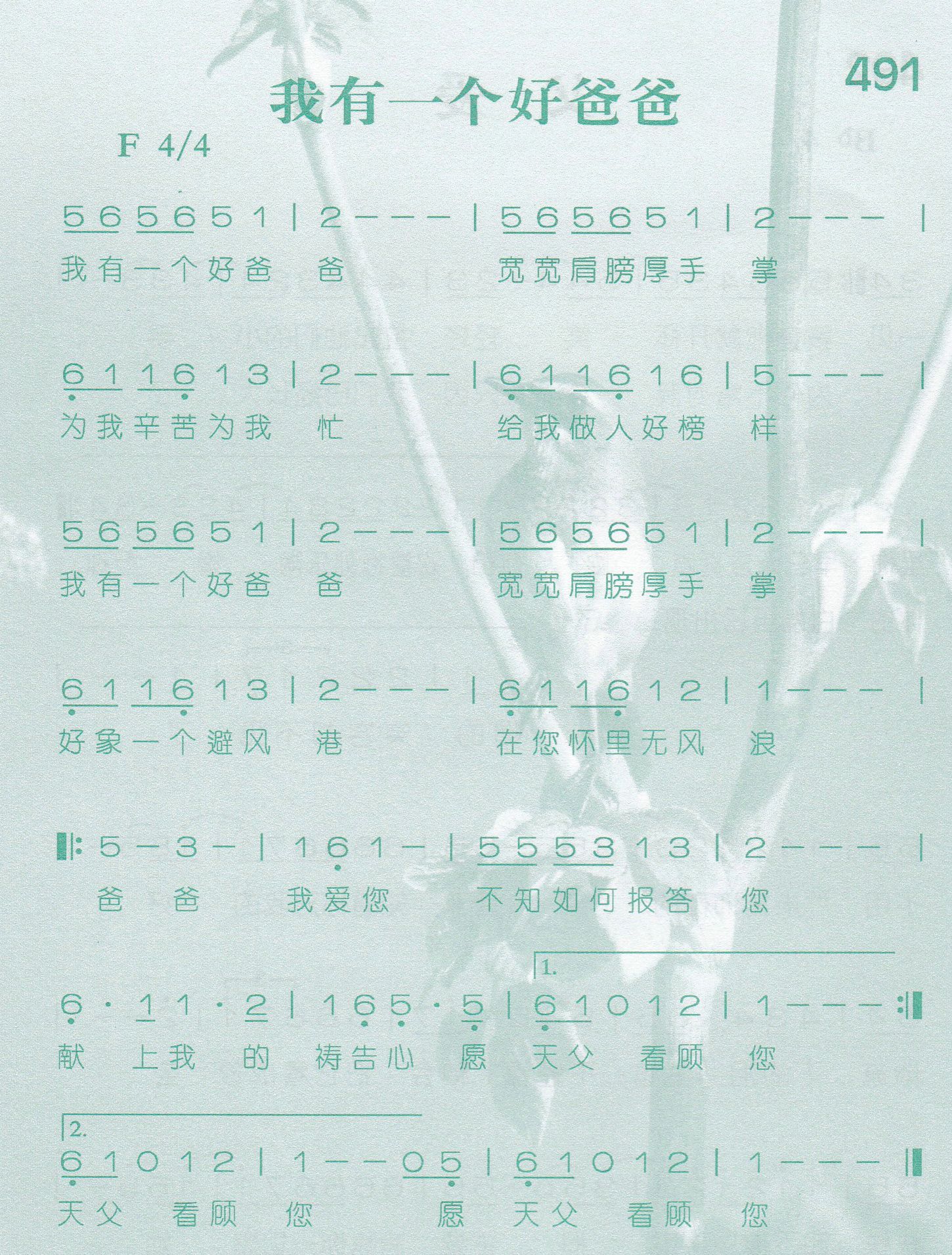 我有一个好爸爸 第 1 页