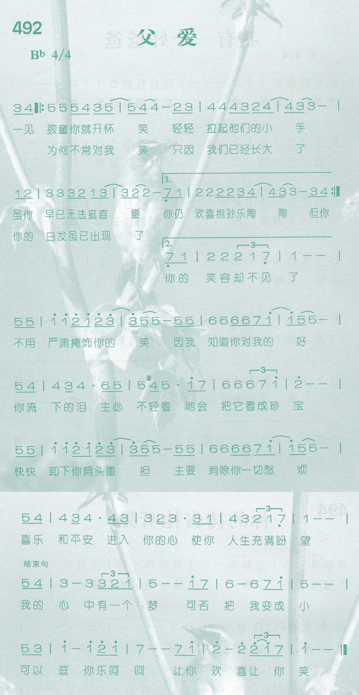 父爱 第 1 页