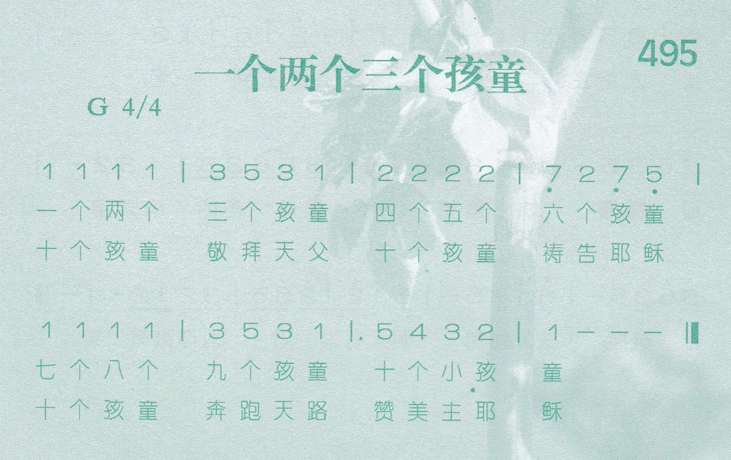 一个两个三个孩童 第 1 页