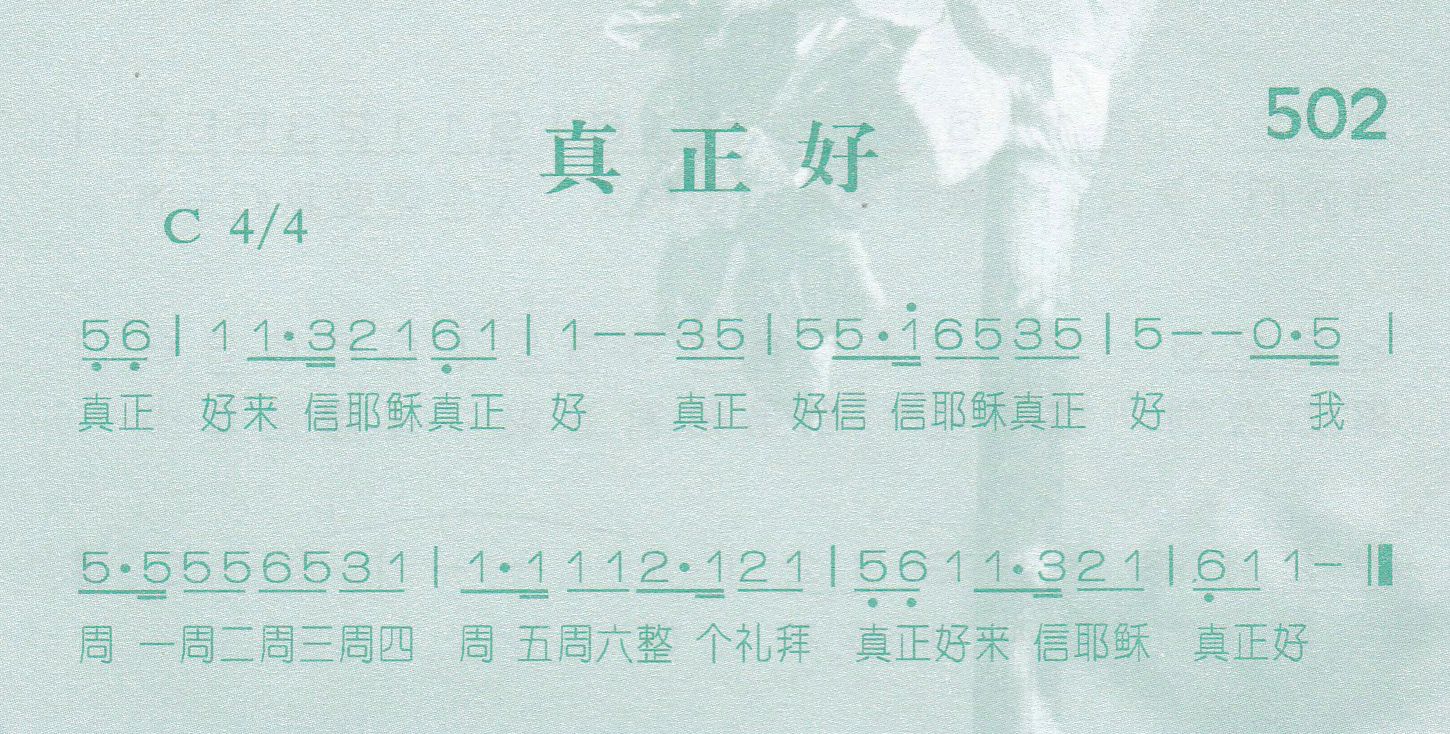 真正好 第 1 页