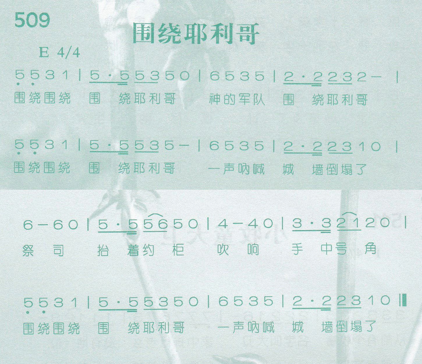 围绕耶利哥 第 1 页