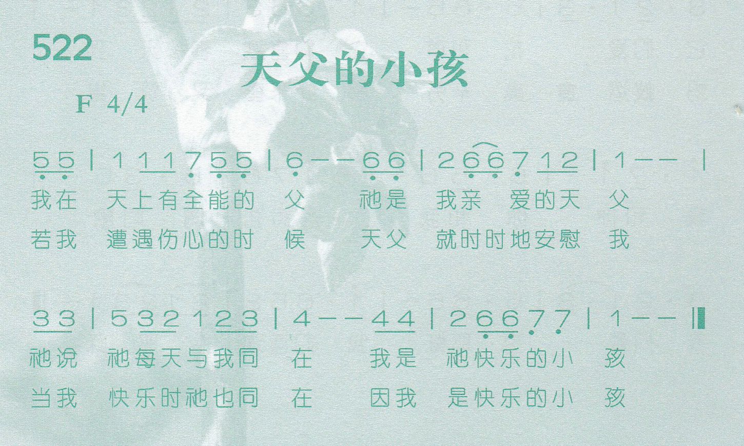 天父的小孩 第 1 页