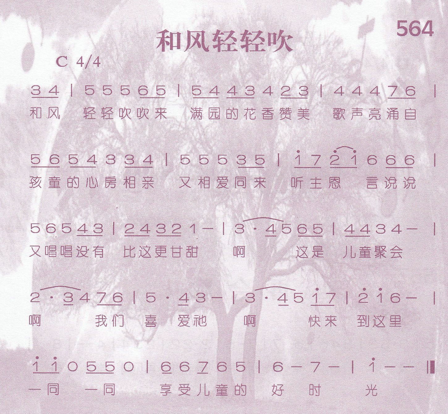 和风轻轻吹 第 1 页