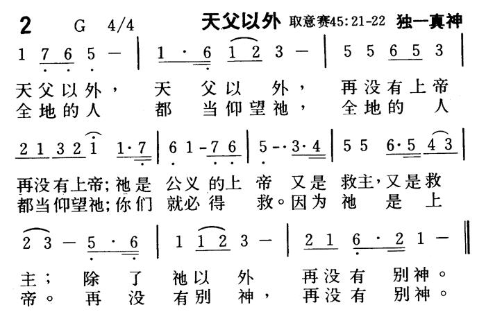 天父以外 第 1 页
